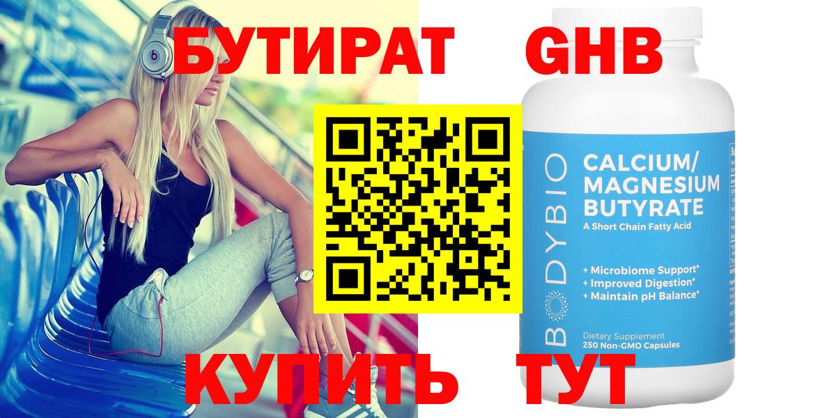 БУТИРАТ вода Назарово