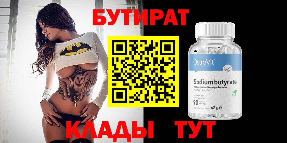 Назарово  Бутират BDO  Вход с VPN 