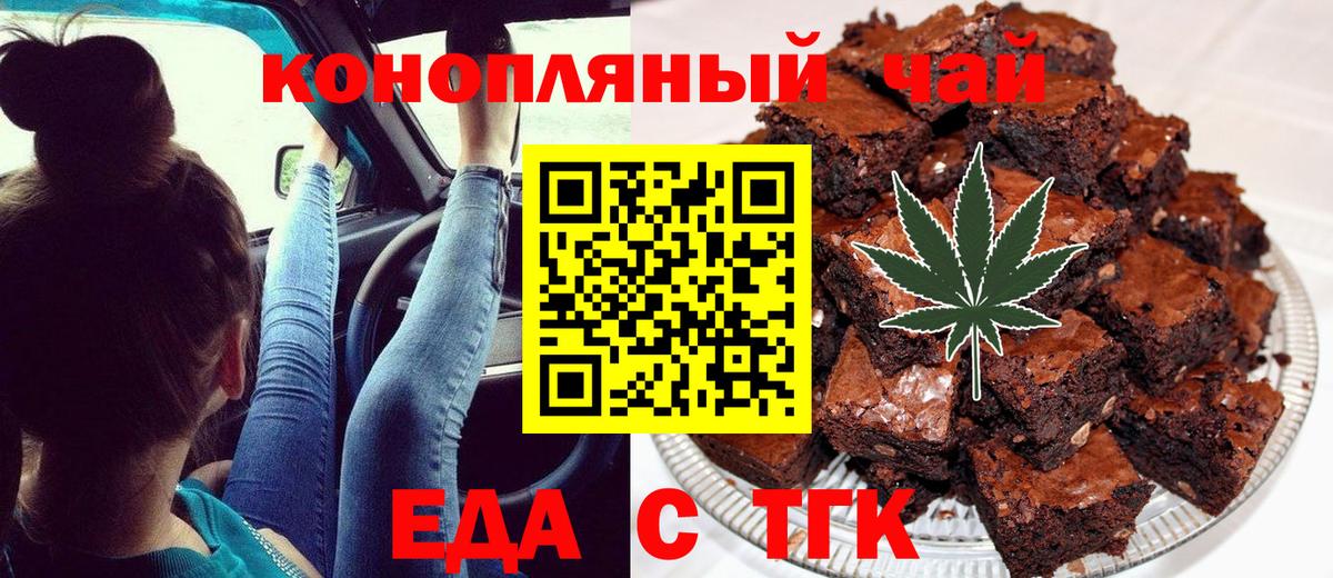 Назарово  Печенье с ТГК марихуана  Вход с VPN 