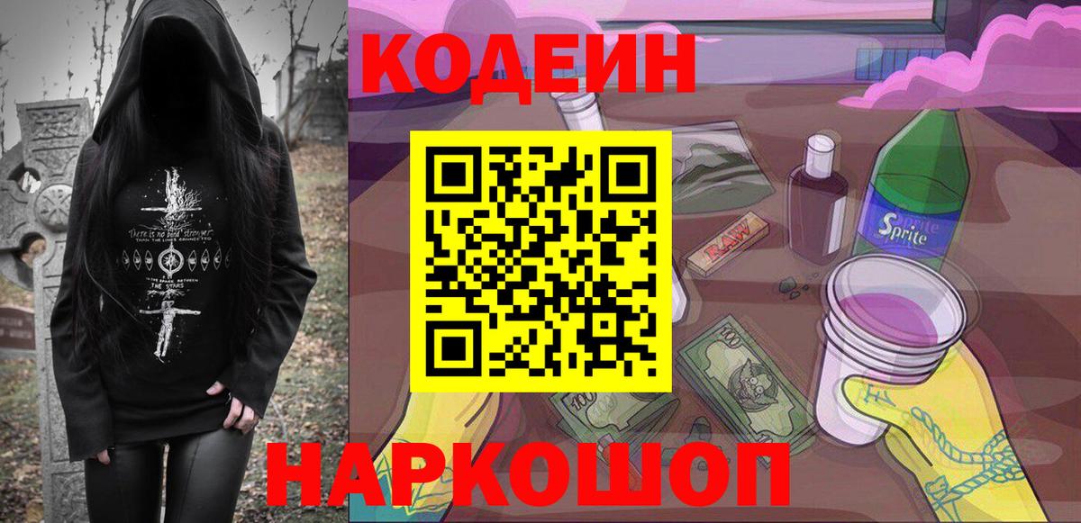 Назарово  Кодеин напиток Lean (лин)  Кодеин напиток Lean (лин)  Вход с VPN 