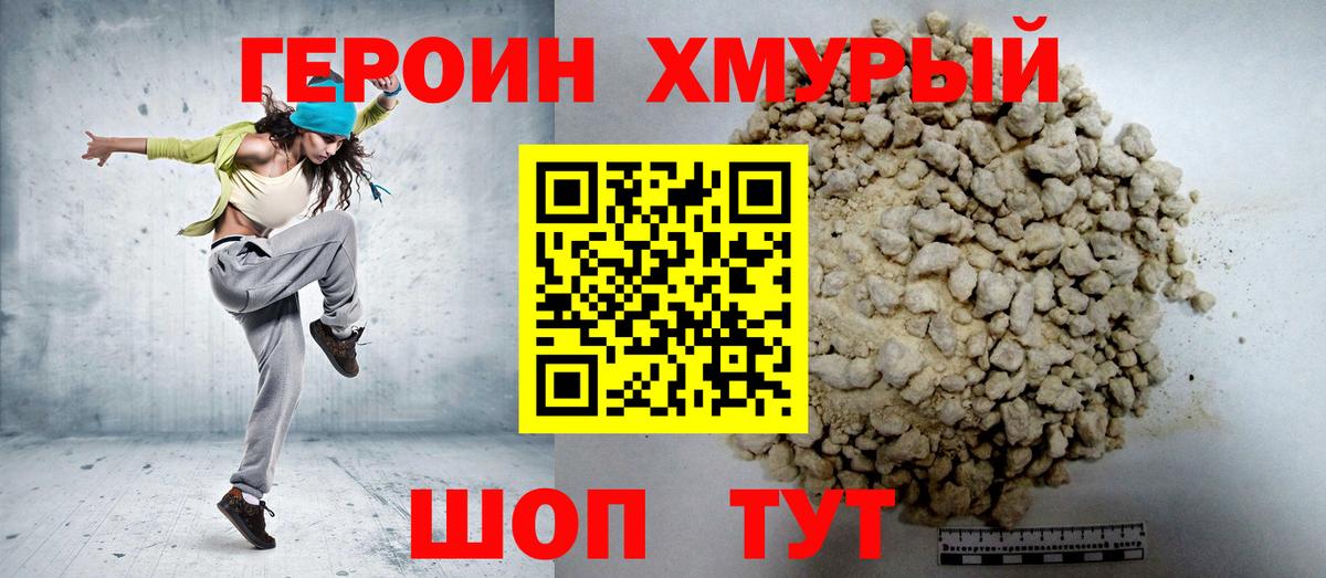 Героин белый Назарово