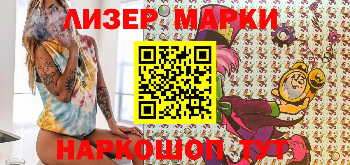 Наркотические марки 1500мкг Назарово