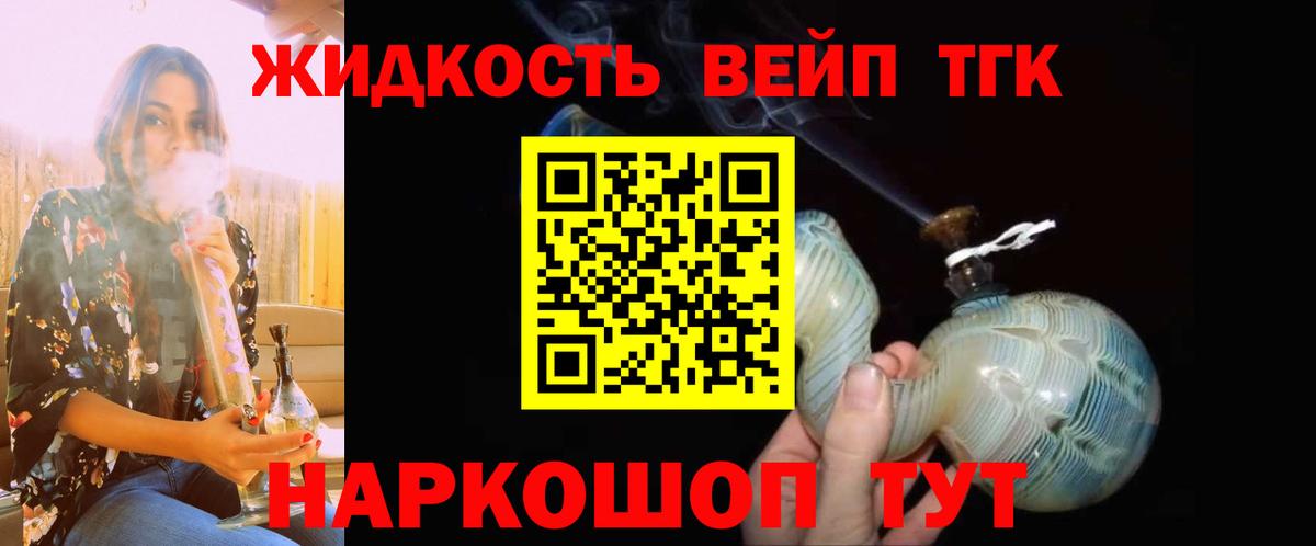 Дистиллят ТГК вейп Назарово